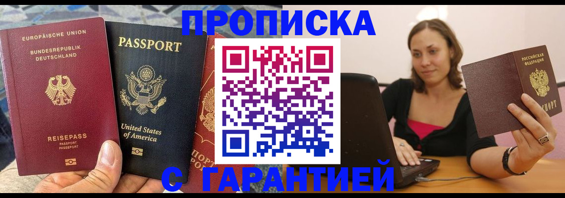 купить прописку в Шлиссельбурге
